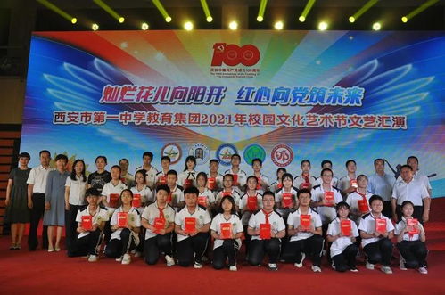 西安市第一中學教育集團舉辦2021年校園文化藝術節文藝匯演，促進文化交融